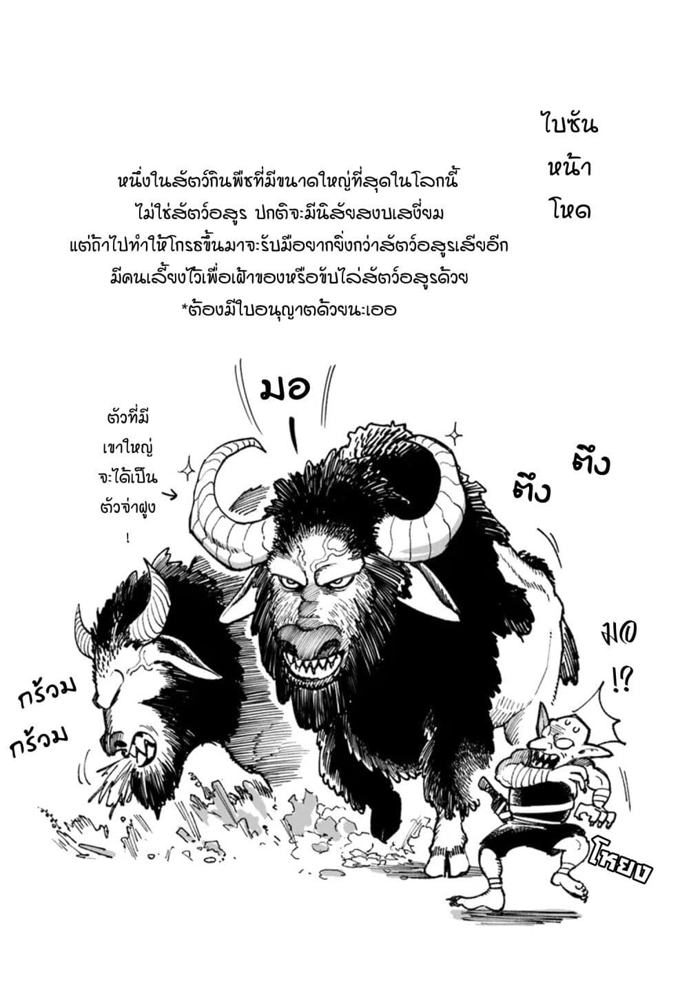 อ่านการ์ตูน Samurai in Another World 22 ภาพที่ 22