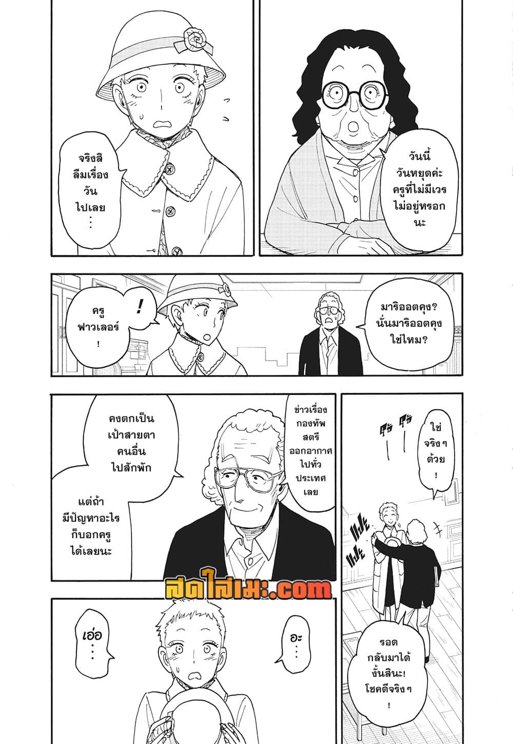 อ่านการ์ตูน Spy X Family 102 ภาพที่ 4