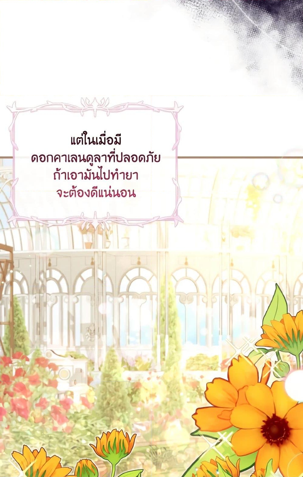 อ่านการ์ตูน Baby Pharmacist Princess 21 ภาพที่ 6