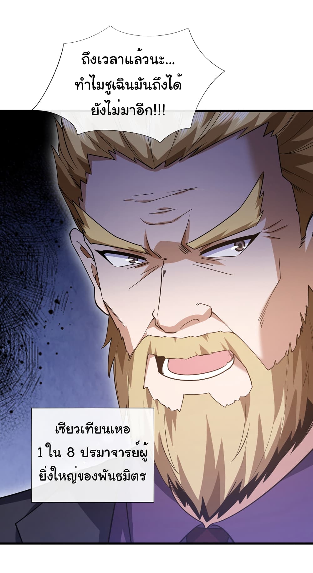 อ่านการ์ตูน Chu Chen, The Trash Son-in-Law 65 ภาพที่ 16