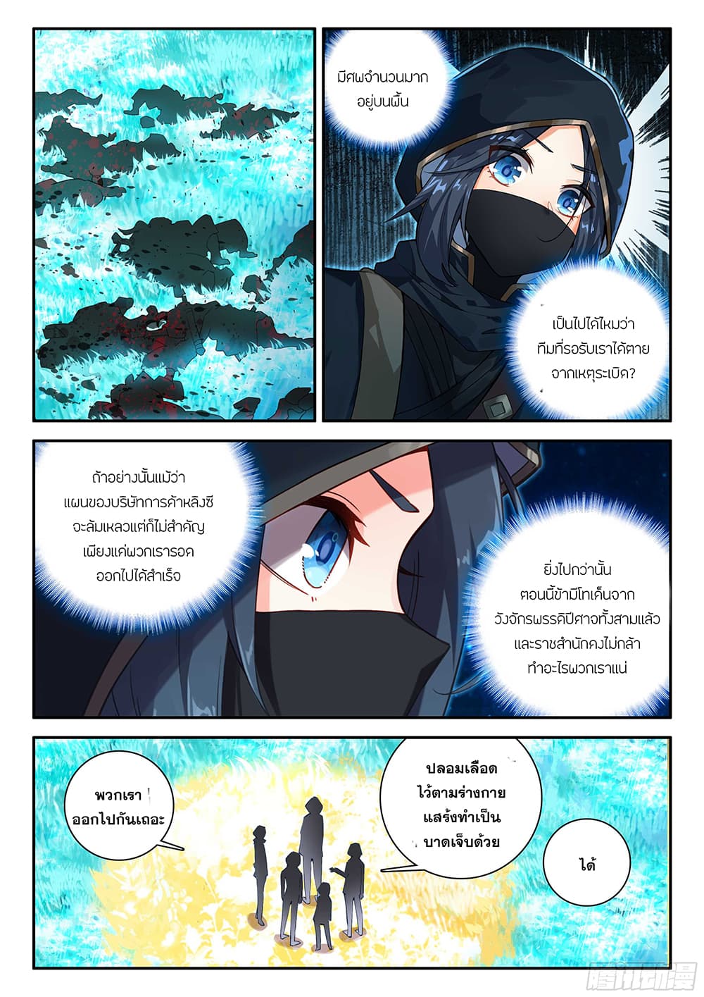 อ่านการ์ตูน Douluo Dalu 5 Rebirth of Tang San 158 ภาพที่ 9