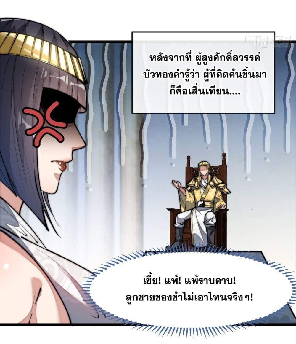 อ่านการ์ตูน I’m Really Not the Son of Luck 67 ภาพที่ 17