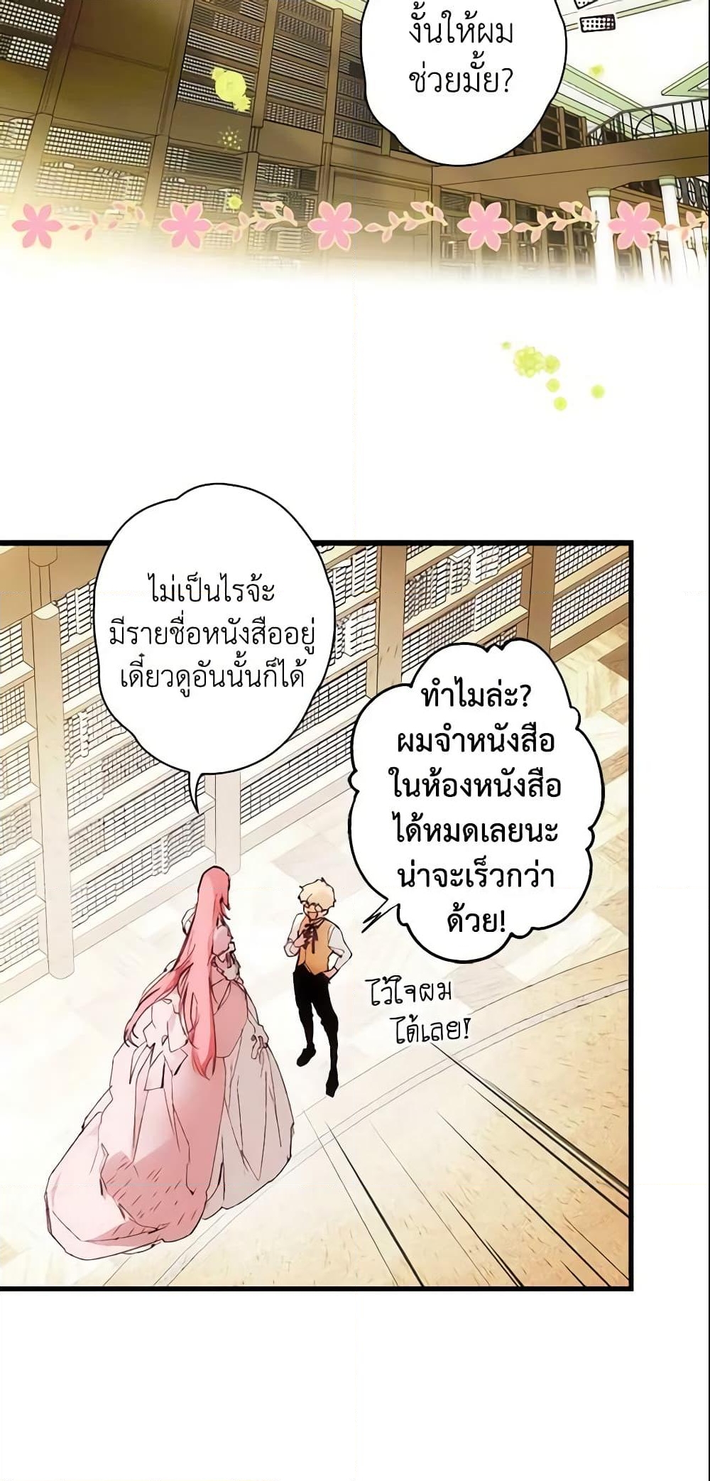 อ่านการ์ตูน The Fantasie of a Stepmother 85 ภาพที่ 57