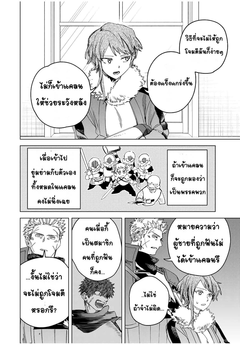 อ่านการ์ตูน Majo to Youhei 29.1 ภาพที่ 13