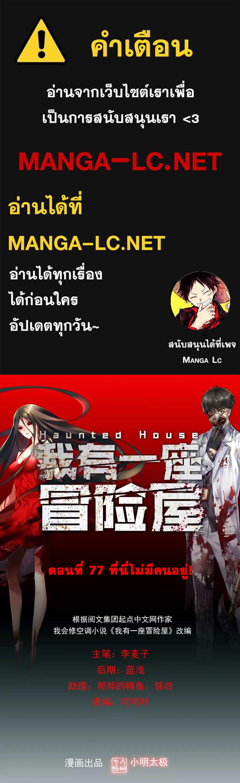 อ่านการ์ตูน My House of Horrors 77 ภาพที่ 1