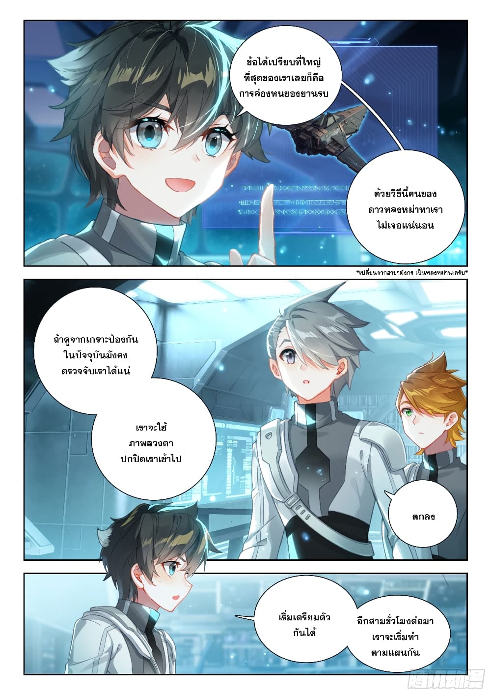 อ่านการ์ตูน Douluo Dalu IV 405 ภาพที่ 4