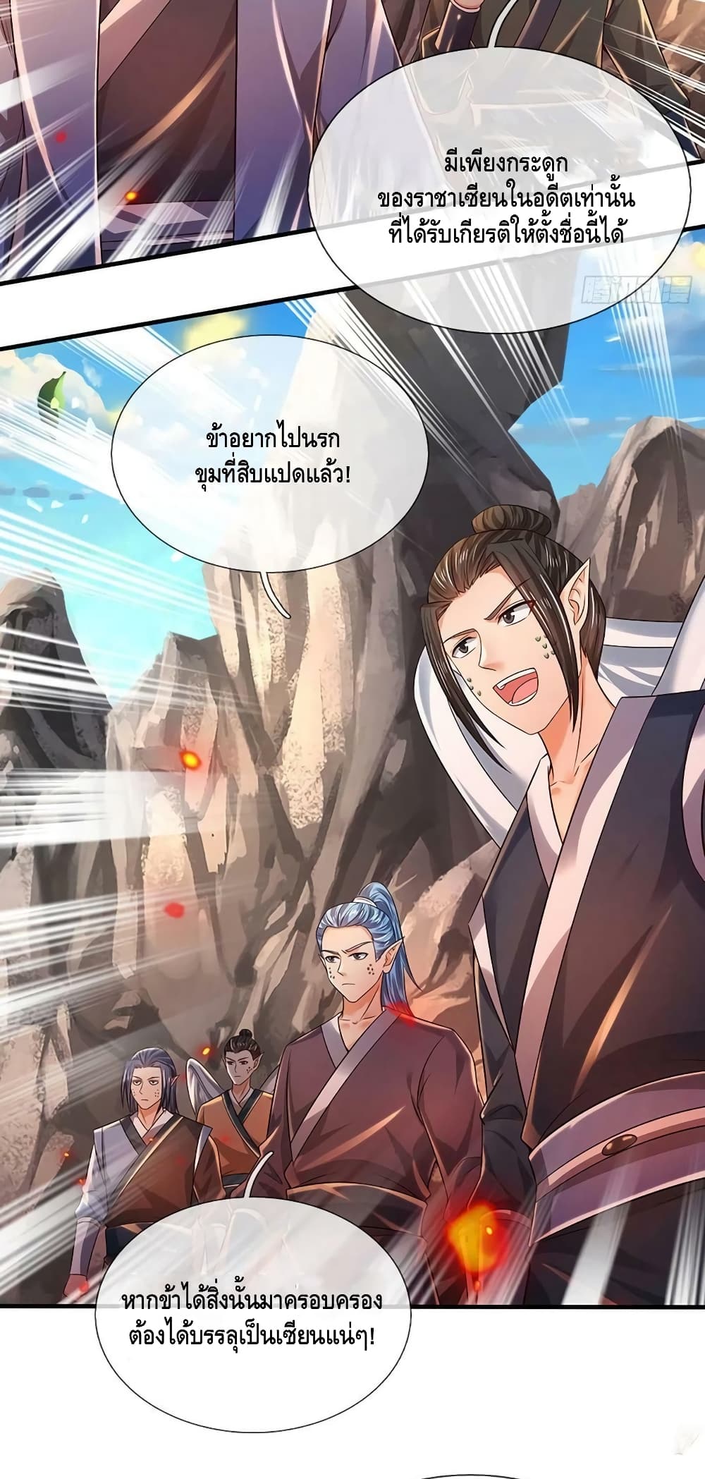 อ่านการ์ตูน Opening to Supreme Dantian 169 ภาพที่ 29