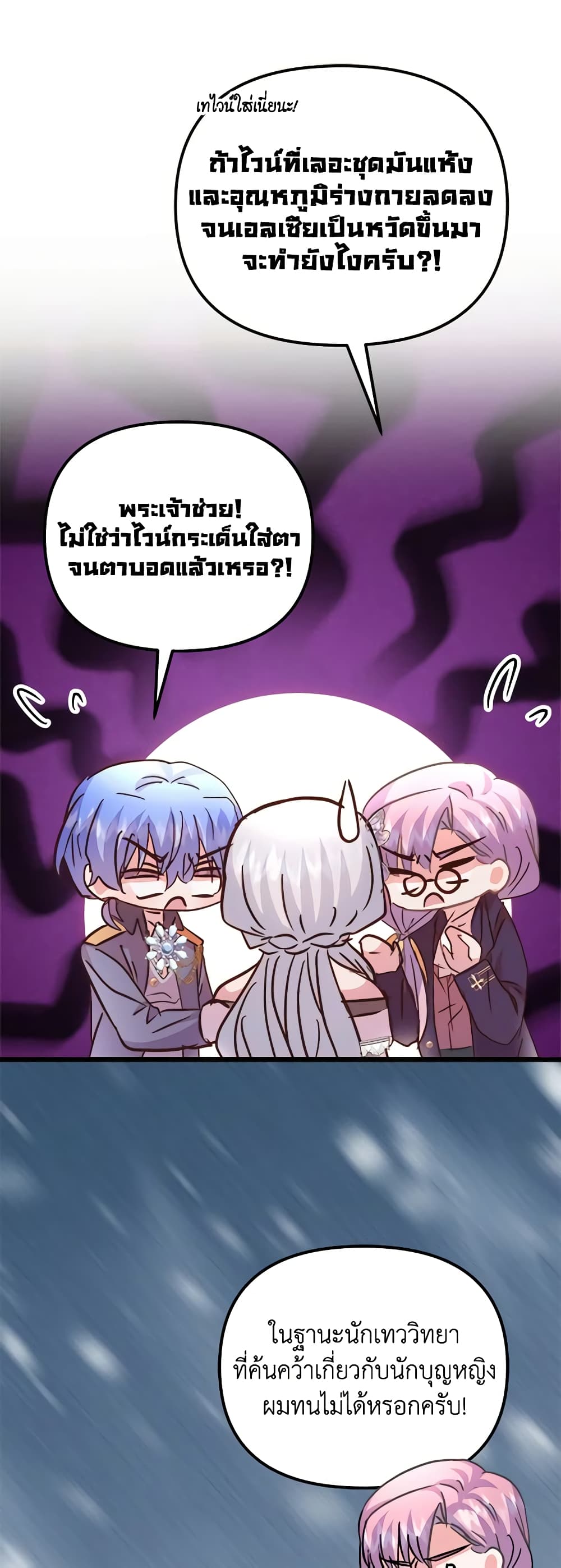 อ่านการ์ตูน I Didn’t Save You To Get Proposed To 73 ภาพที่ 54