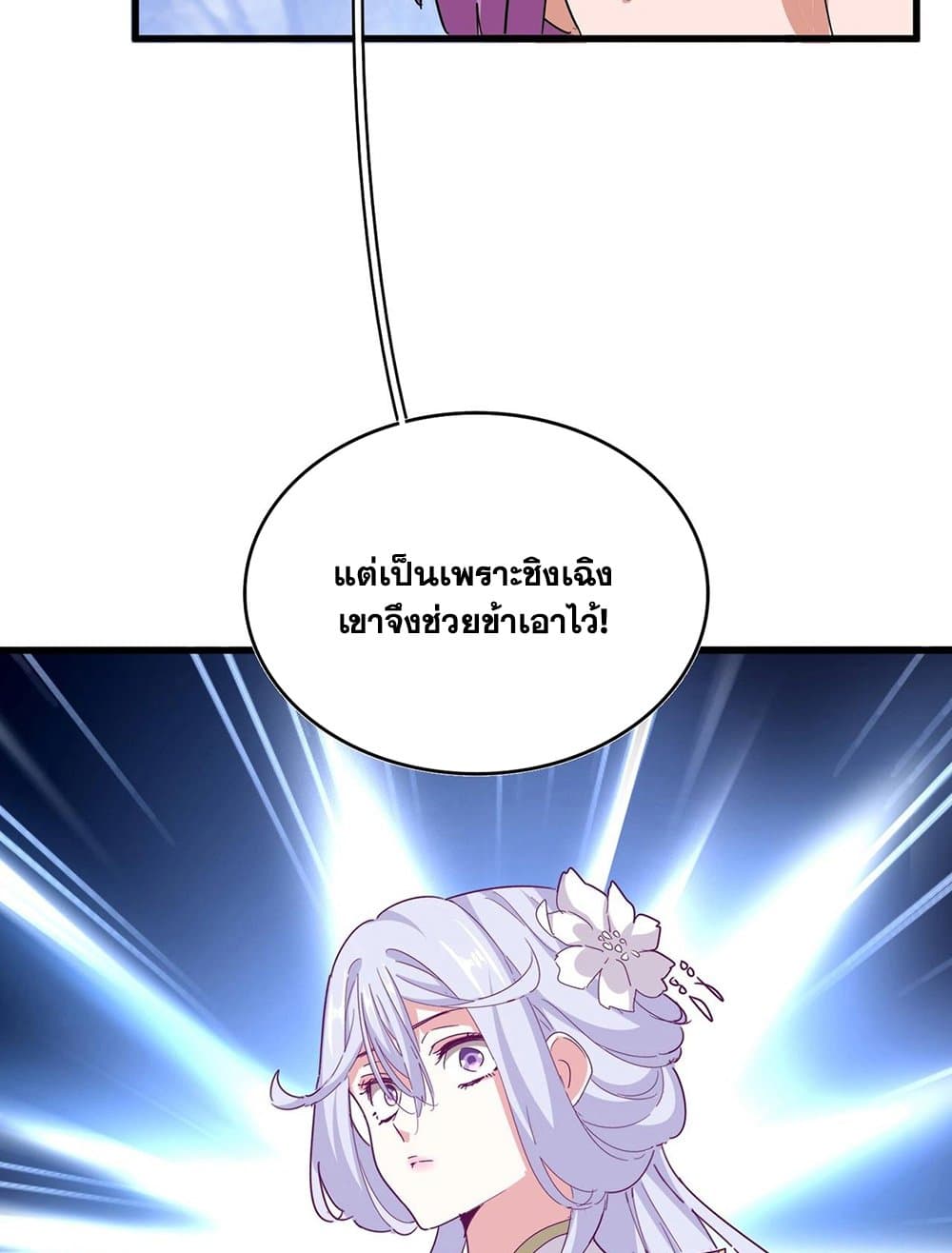 อ่านการ์ตูน Magic Emperor 555 ภาพที่ 21