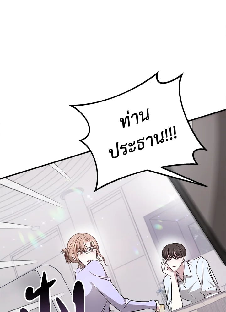 อ่านการ์ตูน It’s My First Time Getting Married 6 ภาพที่ 107