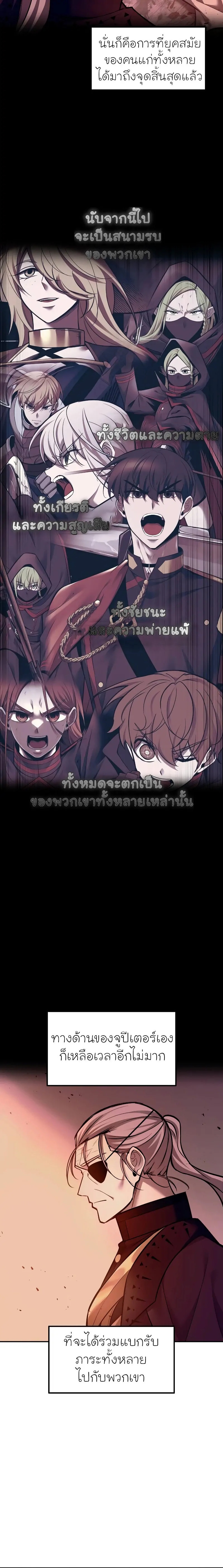 อ่านการ์ตูน I Became the Tyrant of a Defence Game 105 ภาพที่ 18