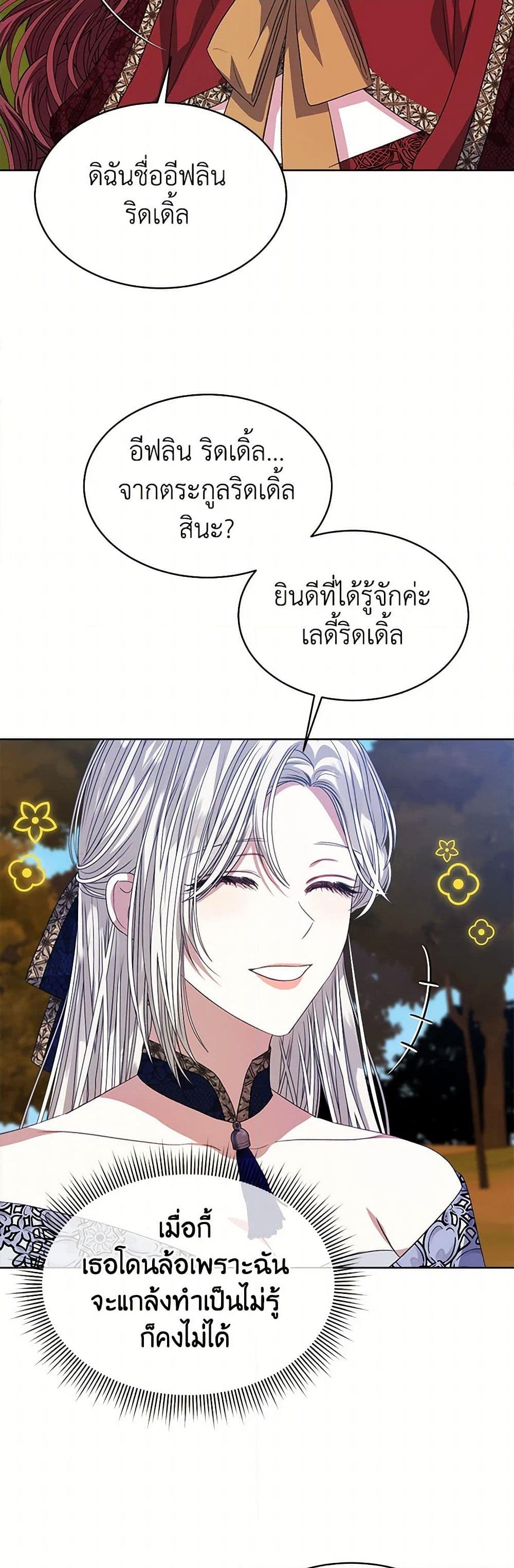 อ่านการ์ตูน I’m Tired of Novel Transmigration 65 ภาพที่ 33