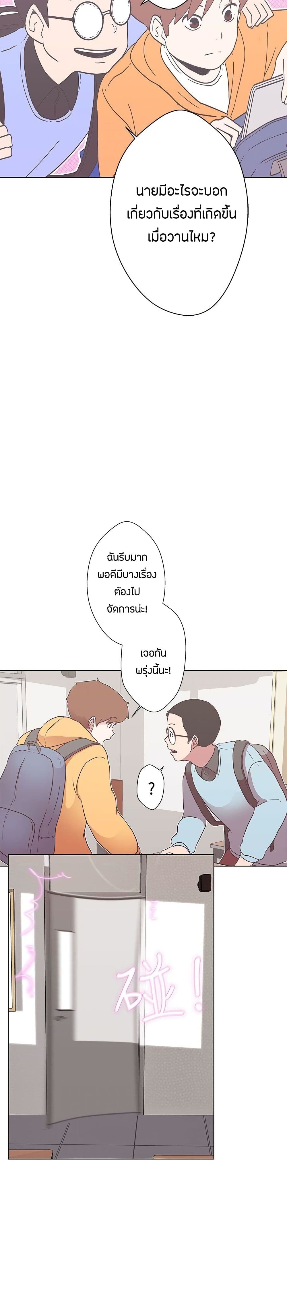 อ่านการ์ตูน Love Navigation 3 ภาพที่ 23