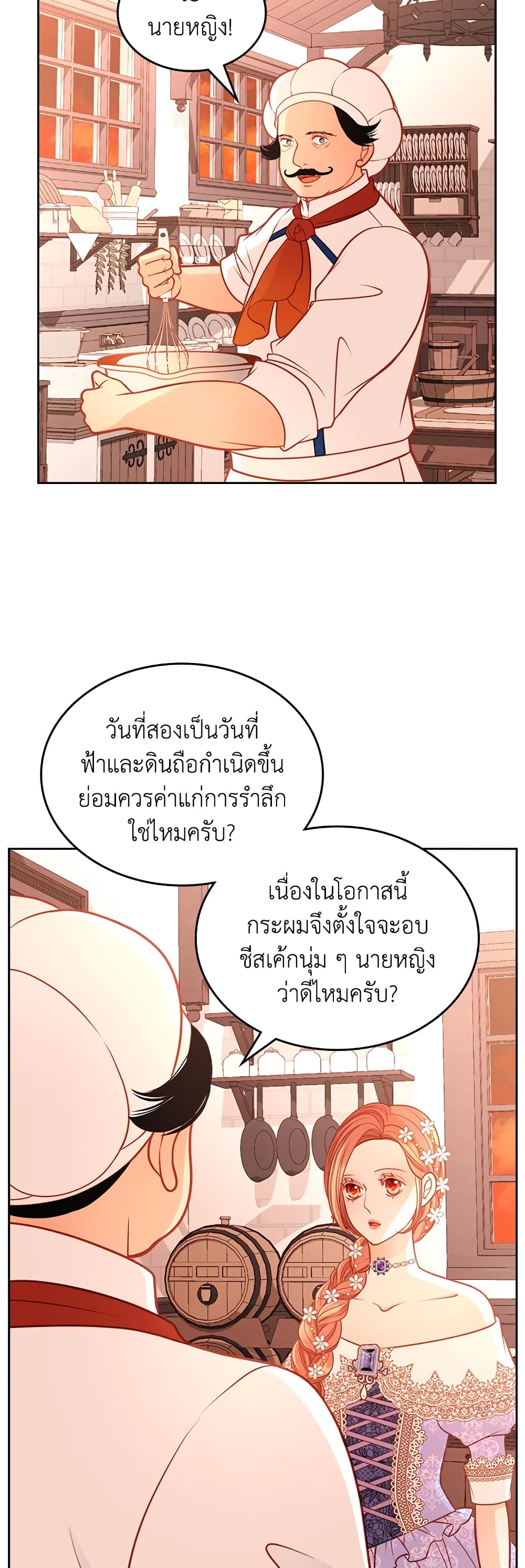 อ่านการ์ตูน The Duchess’s Secret Dressing Room 31 ภาพที่ 3