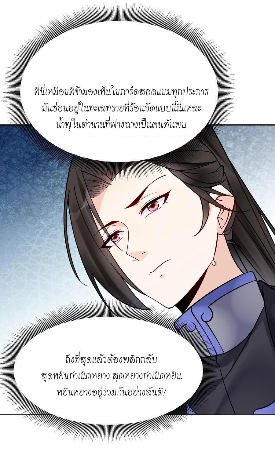 อ่านการ์ตูน This Villain Has a Little Conscience, but Not Much! 128 ภาพที่ 27