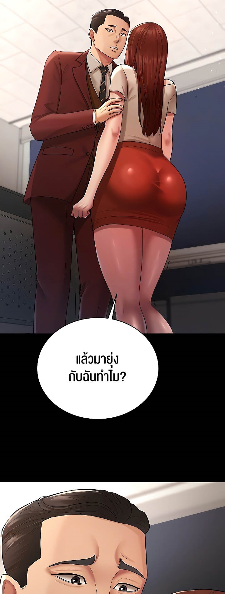 อ่านการ์ตูน Your Wife was Delicious 23 ภาพที่ 7