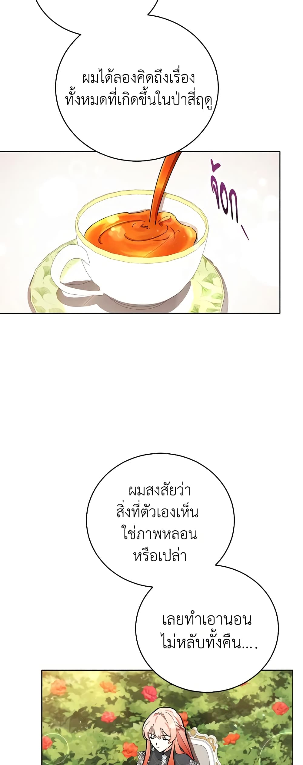 อ่านการ์ตูน Solitary Lady 48 ภาพที่ 38