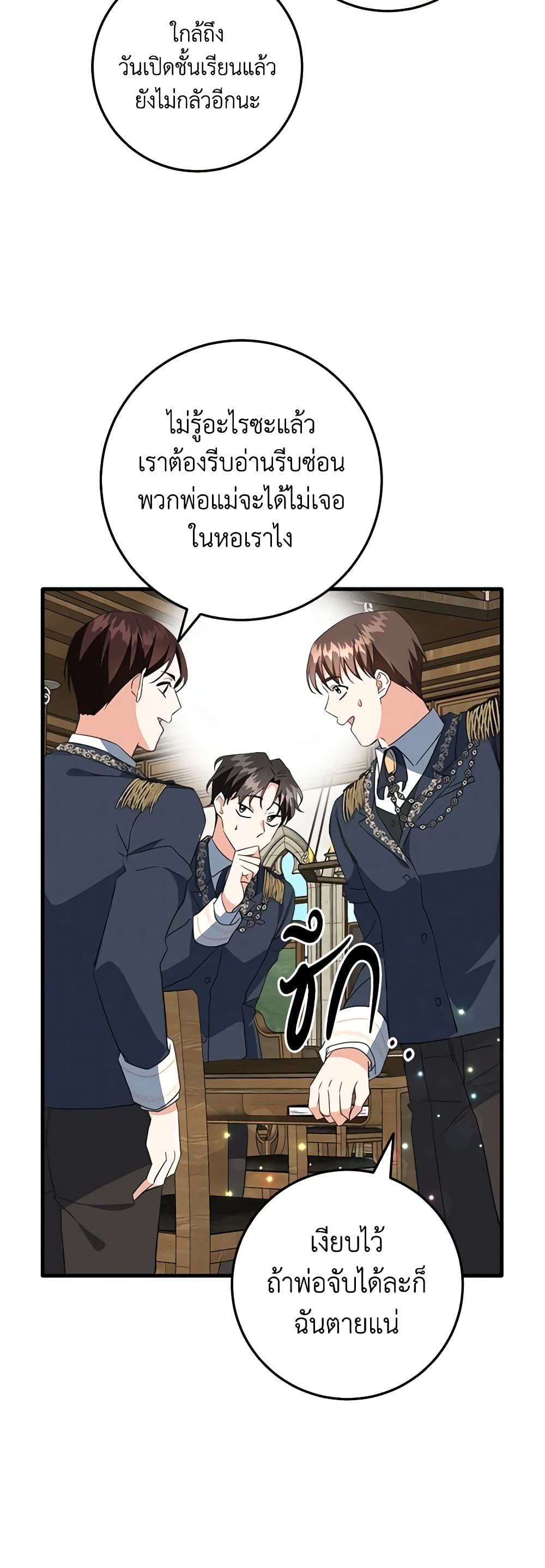 อ่านการ์ตูน Can’t Go Too Far With the Unrelenting Duke 32 ภาพที่ 55