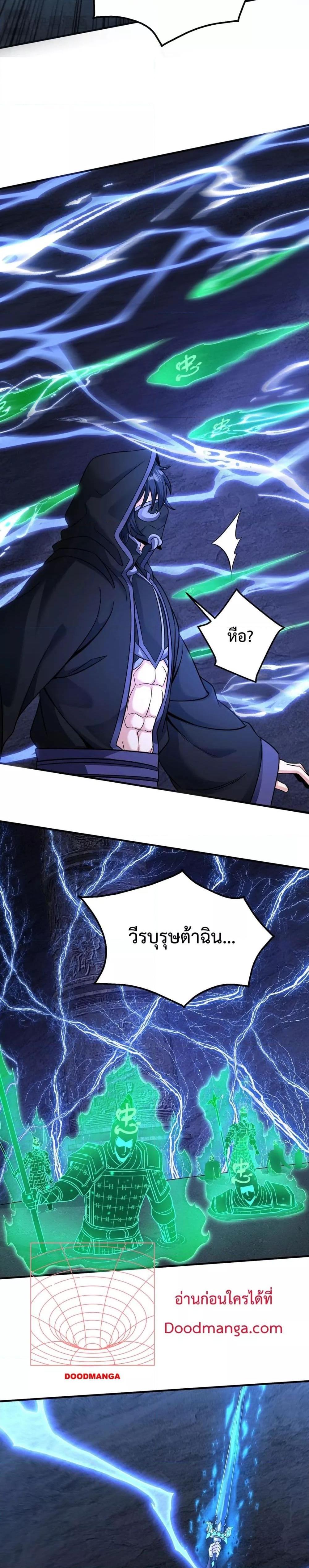 อ่านการ์ตูน I Kill To Be God 141 ภาพที่ 20