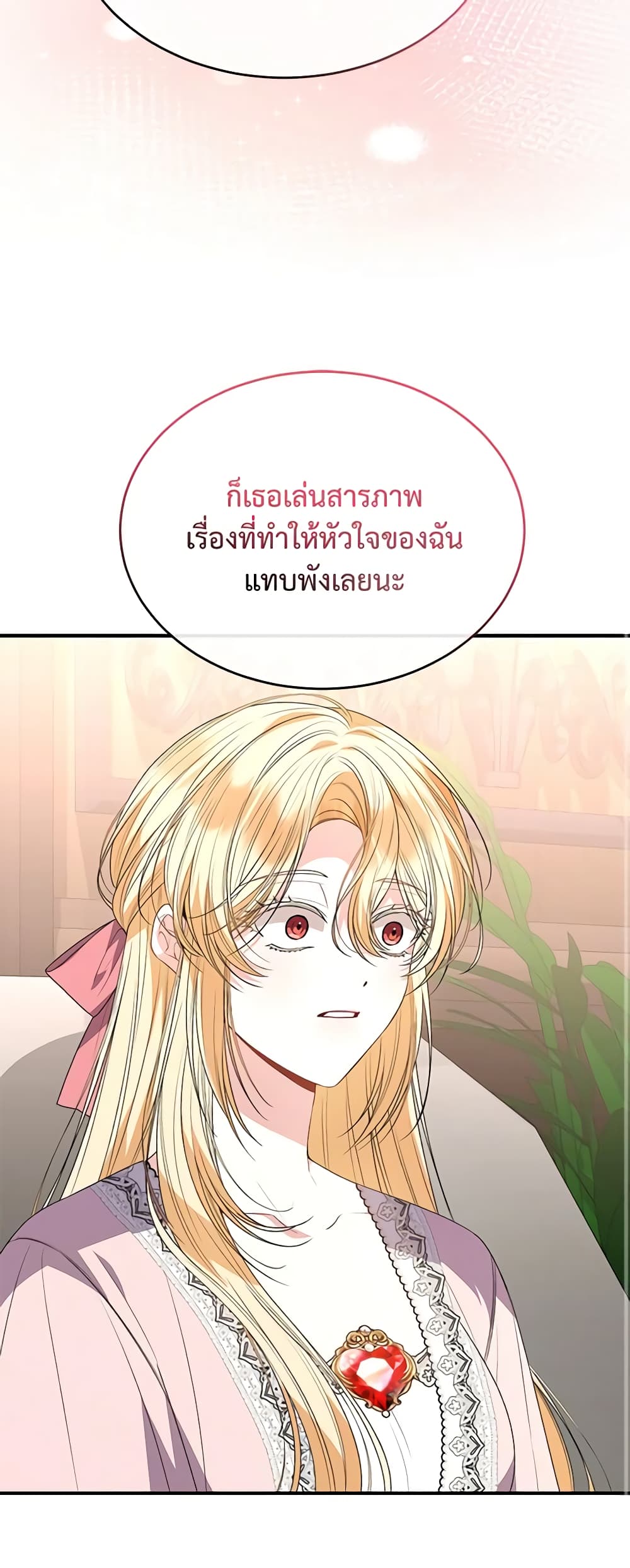 อ่านการ์ตูน The Real Daughter Is Back 103 ภาพที่ 55