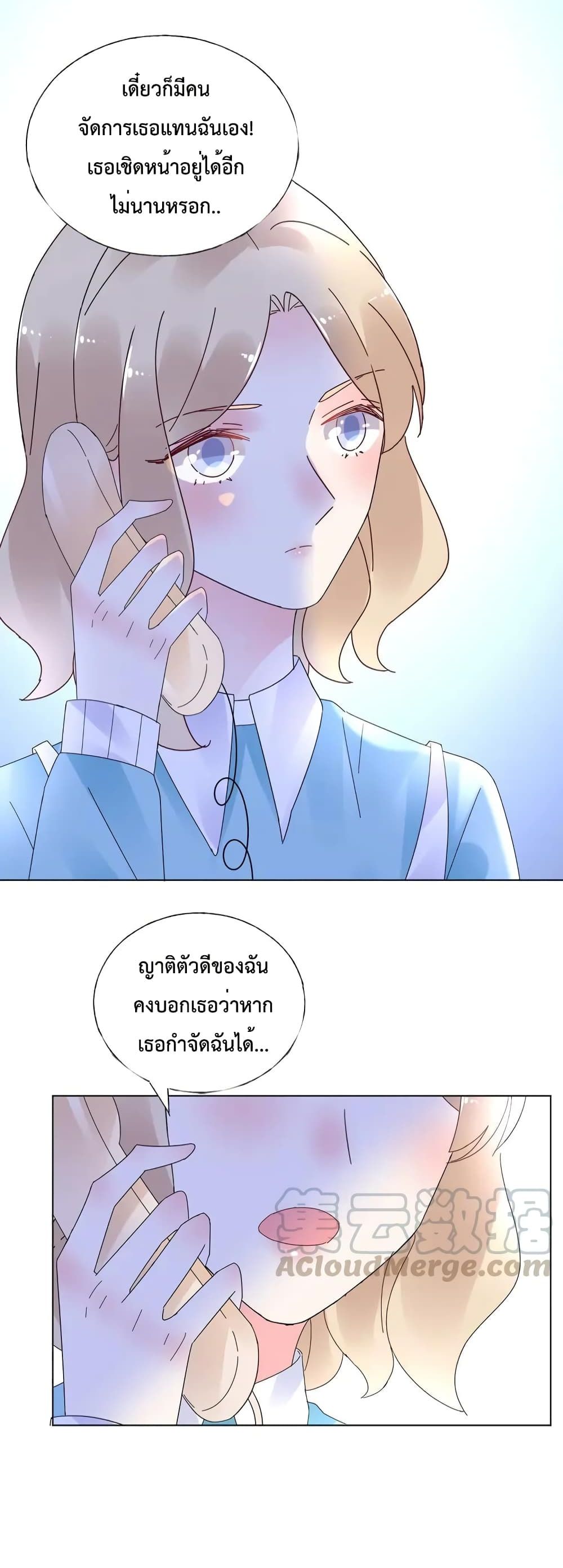 อ่านการ์ตูน Be My Only Love 76 ภาพที่ 12