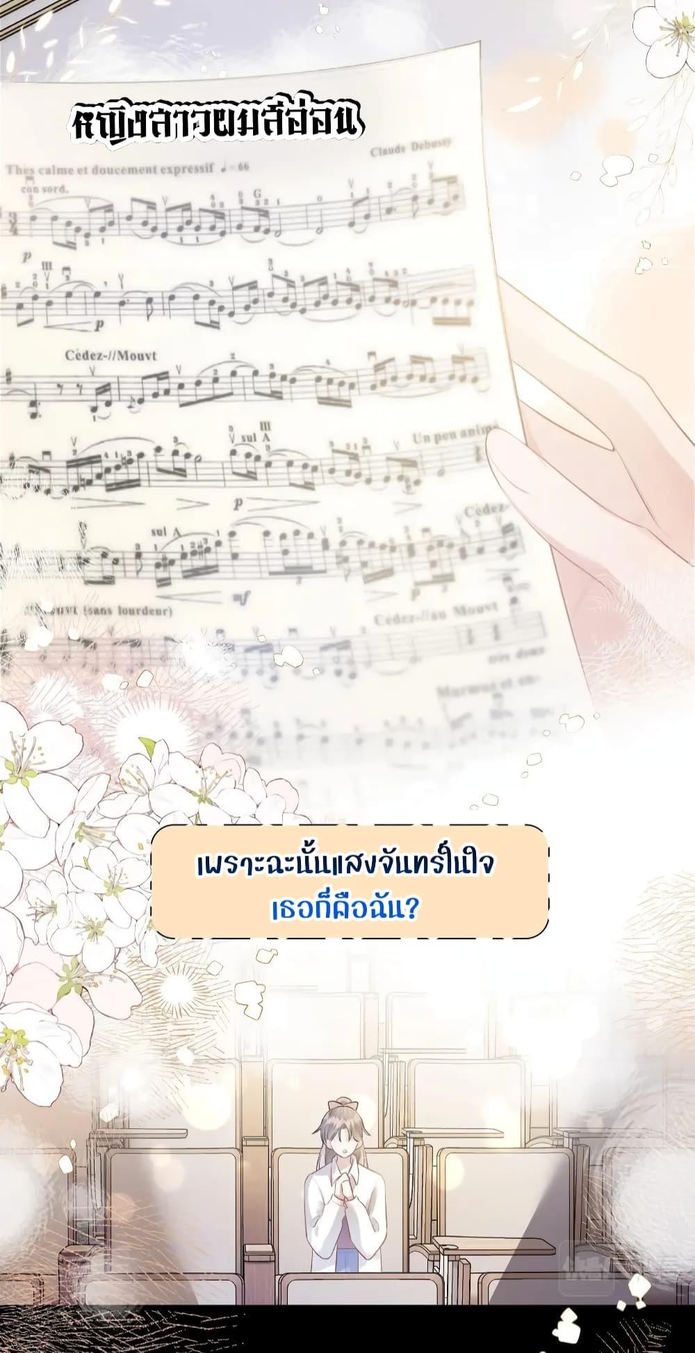 อ่านการ์ตูน Debussy Lover 7 ภาพที่ 28