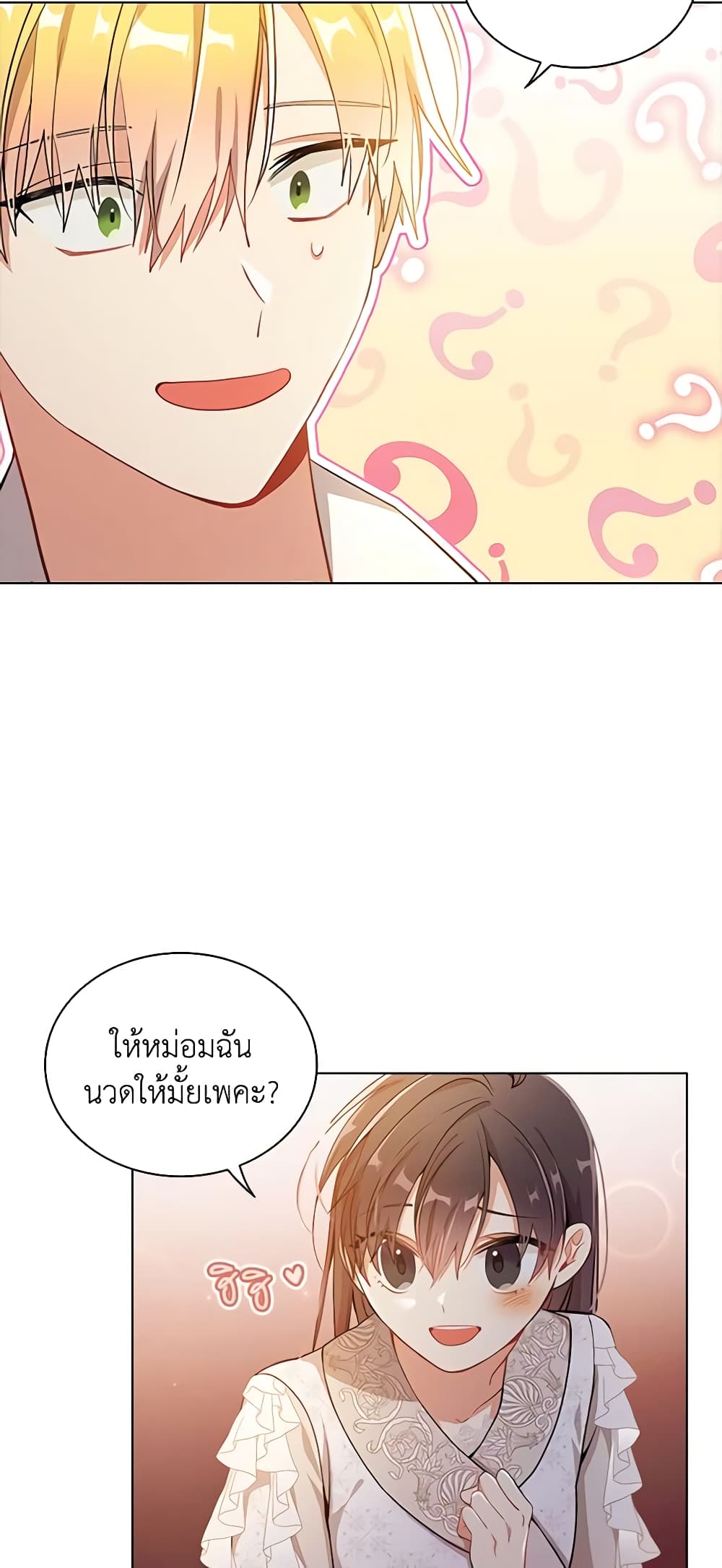 อ่านการ์ตูน The Meaning of You 63 ภาพที่ 8