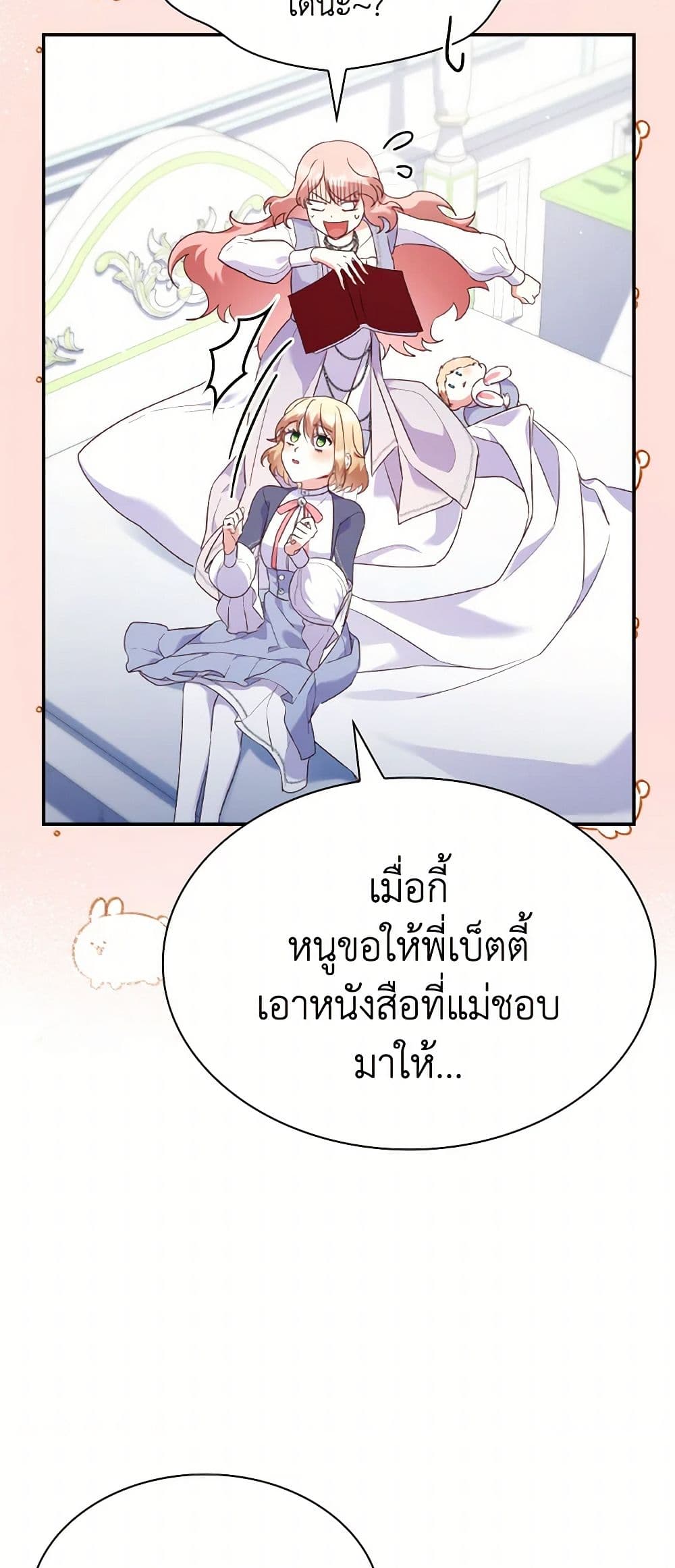 อ่านการ์ตูน I’m a Villainess But I Became a Mother 87 ภาพที่ 35