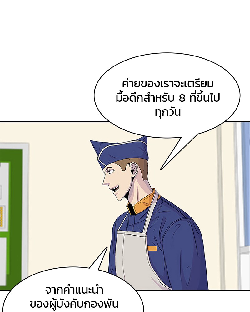 อ่านการ์ตูน Kitchen Soldier 37 ภาพที่ 62