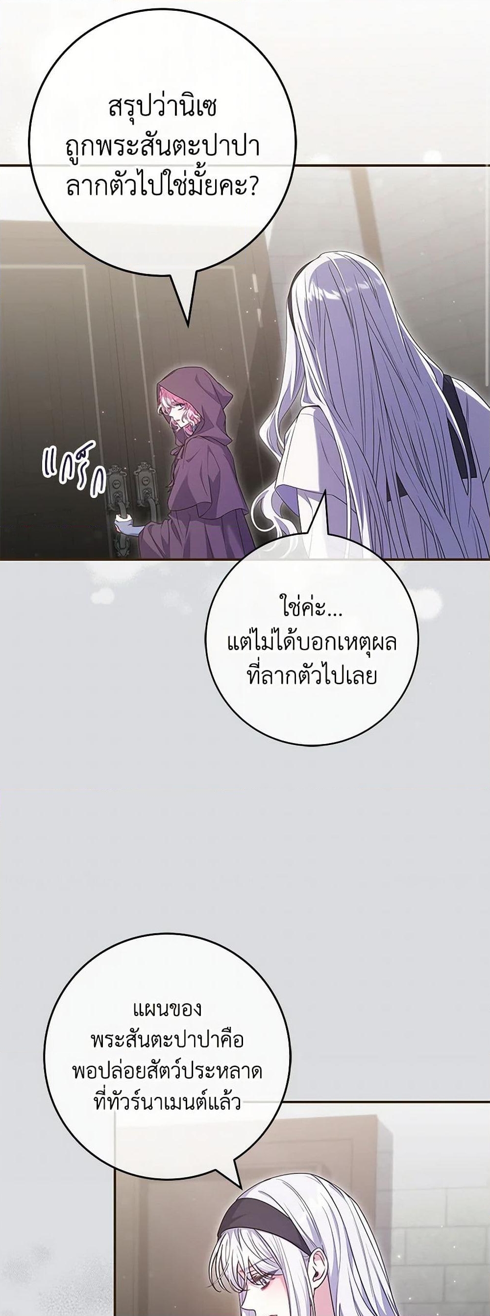 อ่านการ์ตูน Trapped in a Cursed Game, but now with NPCs 63 ภาพที่ 11