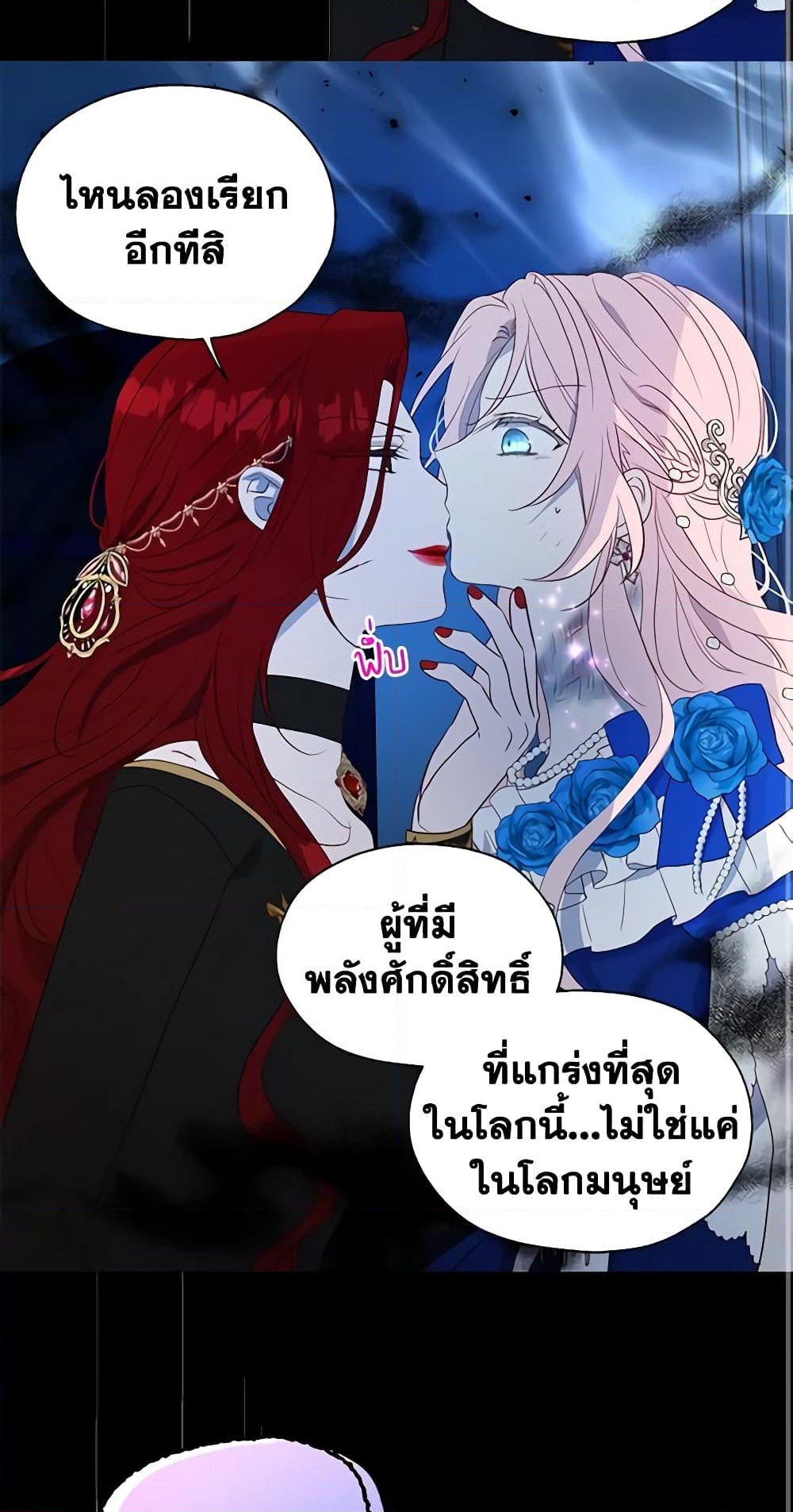 อ่านการ์ตูน Seduce the Villain’s Father 71 ภาพที่ 48