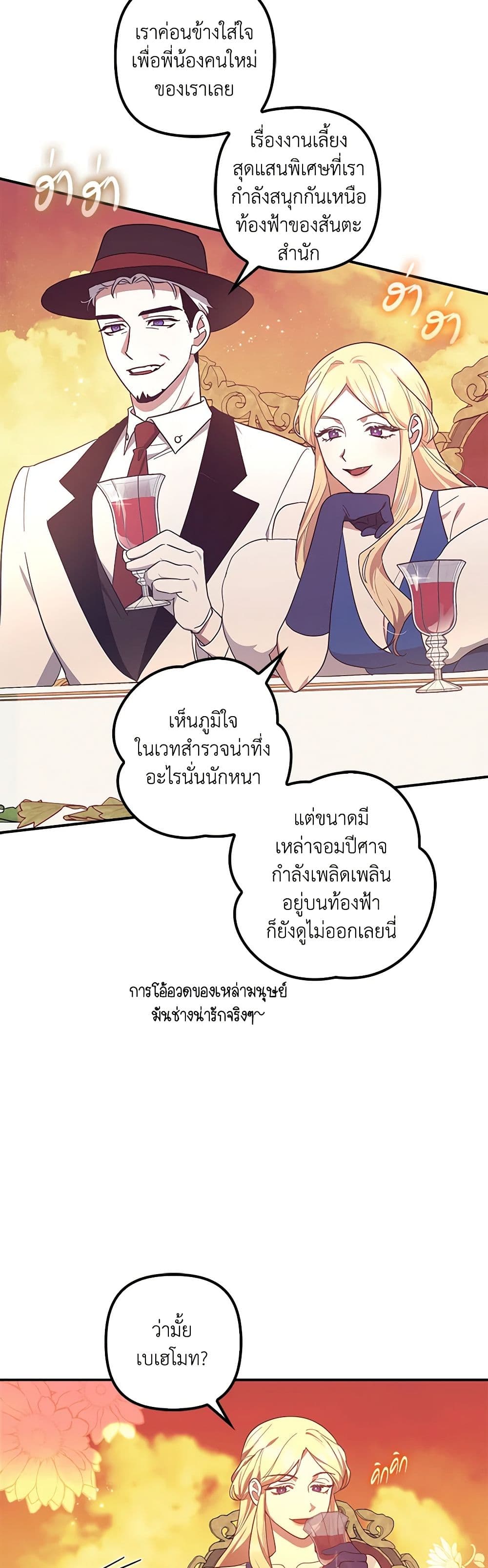 อ่านการ์ตูน The Abandoned Bachelorette Enjoys Her Simple Life 61 ภาพที่ 6