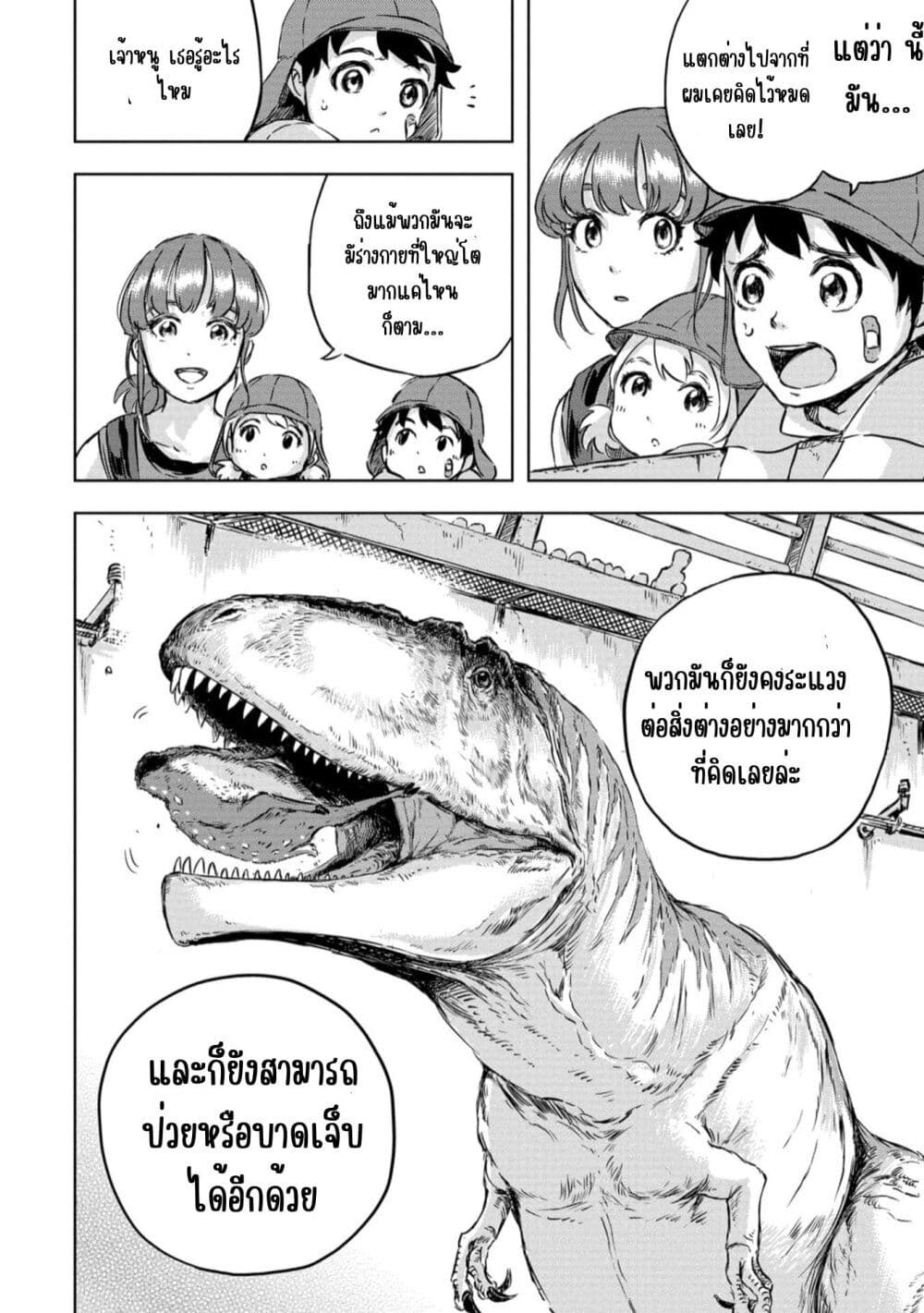 อ่านการ์ตูน Dinosaur Sanctuary 1 ภาพที่ 30