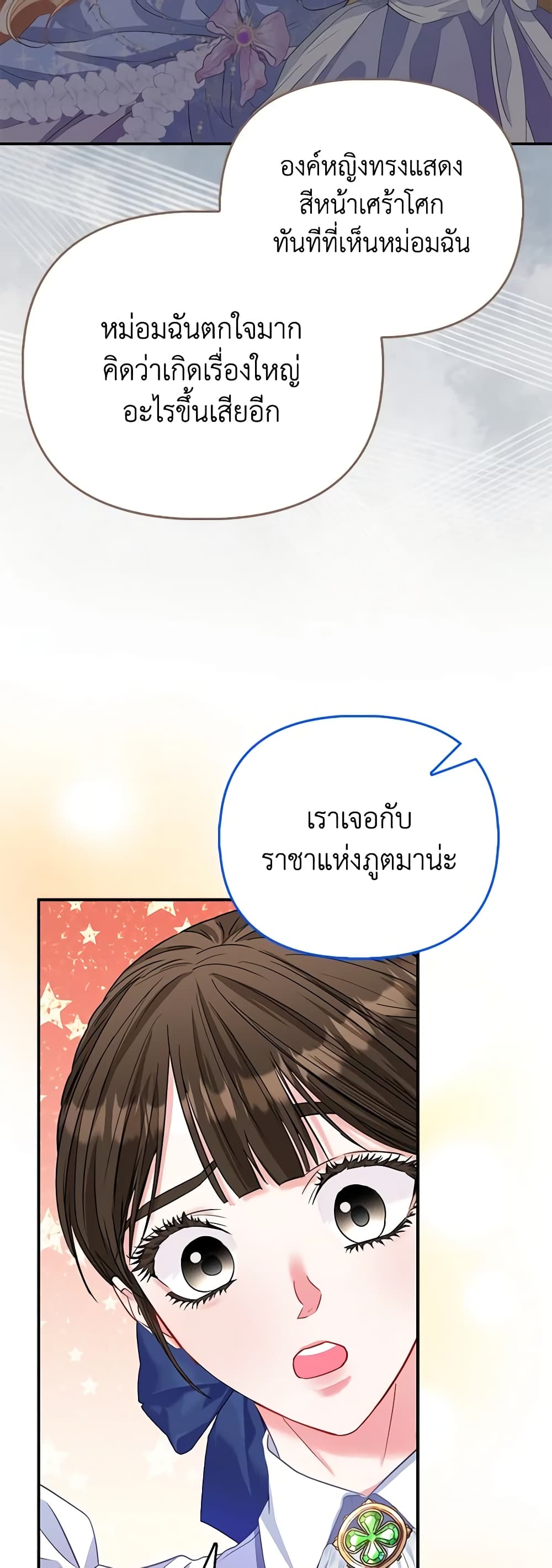 อ่านการ์ตูน I’m the Princess of All 44 ภาพที่ 22