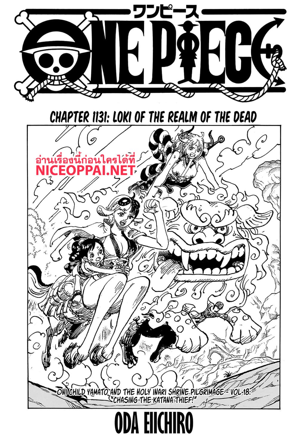 อ่านการ์ตูน One Piece 1131 (ENG) ภาพที่ 1