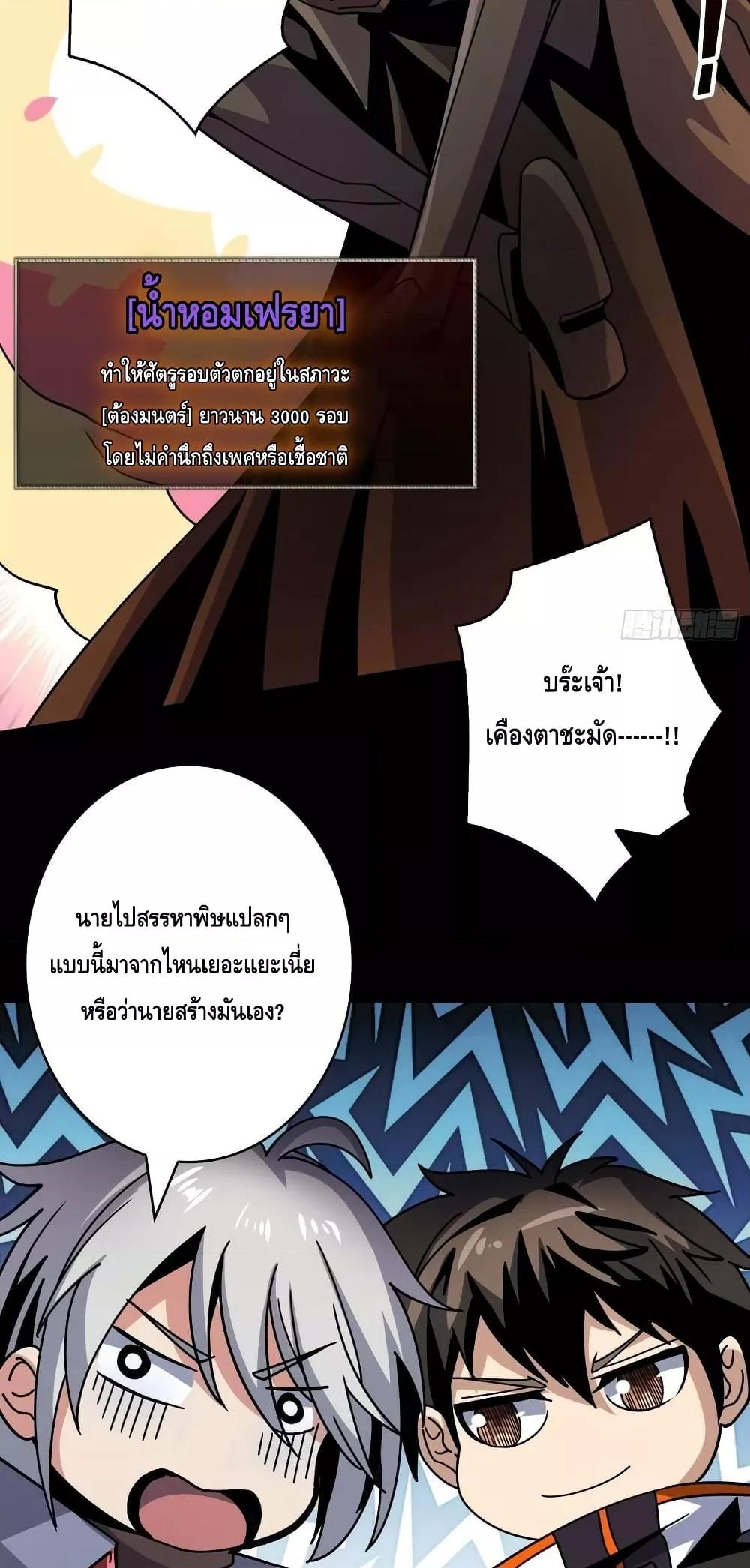 อ่านการ์ตูน King Account at the Start 219 ภาพที่ 17