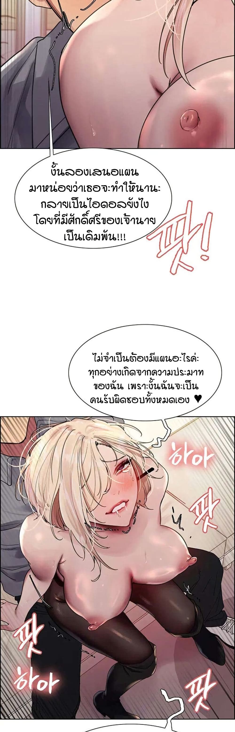 อ่านการ์ตูน Sex-stop Watch 126 ภาพที่ 30