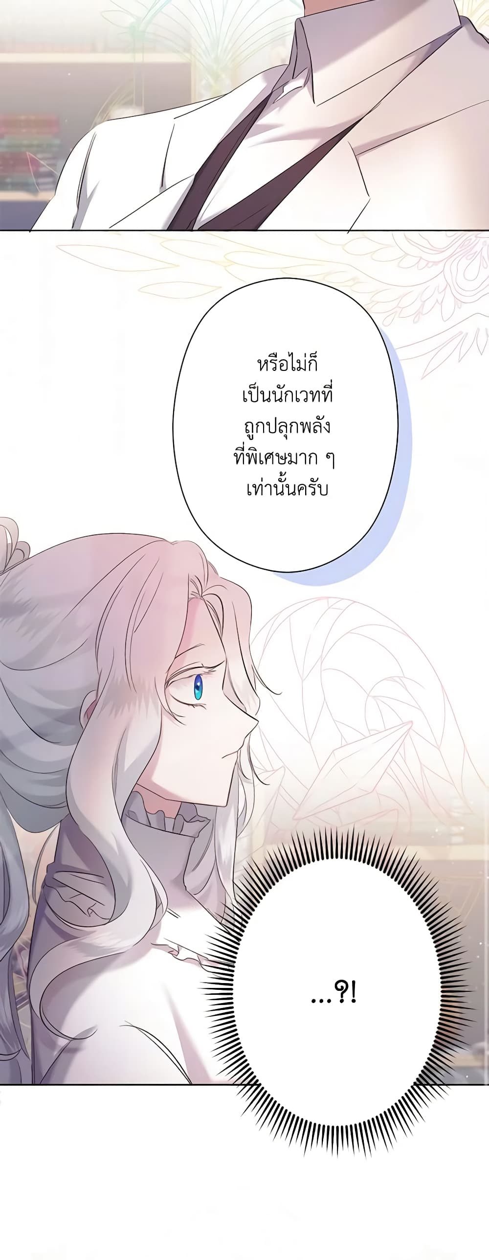 อ่านการ์ตูน I Need to Raise My Sister Right 5 ภาพที่ 19