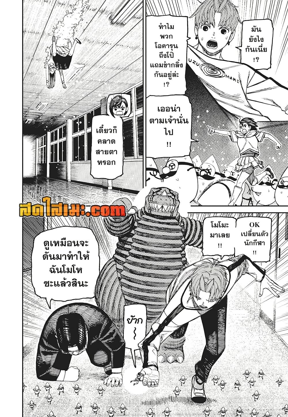 อ่านการ์ตูน Dandadan 173 ภาพที่ 14