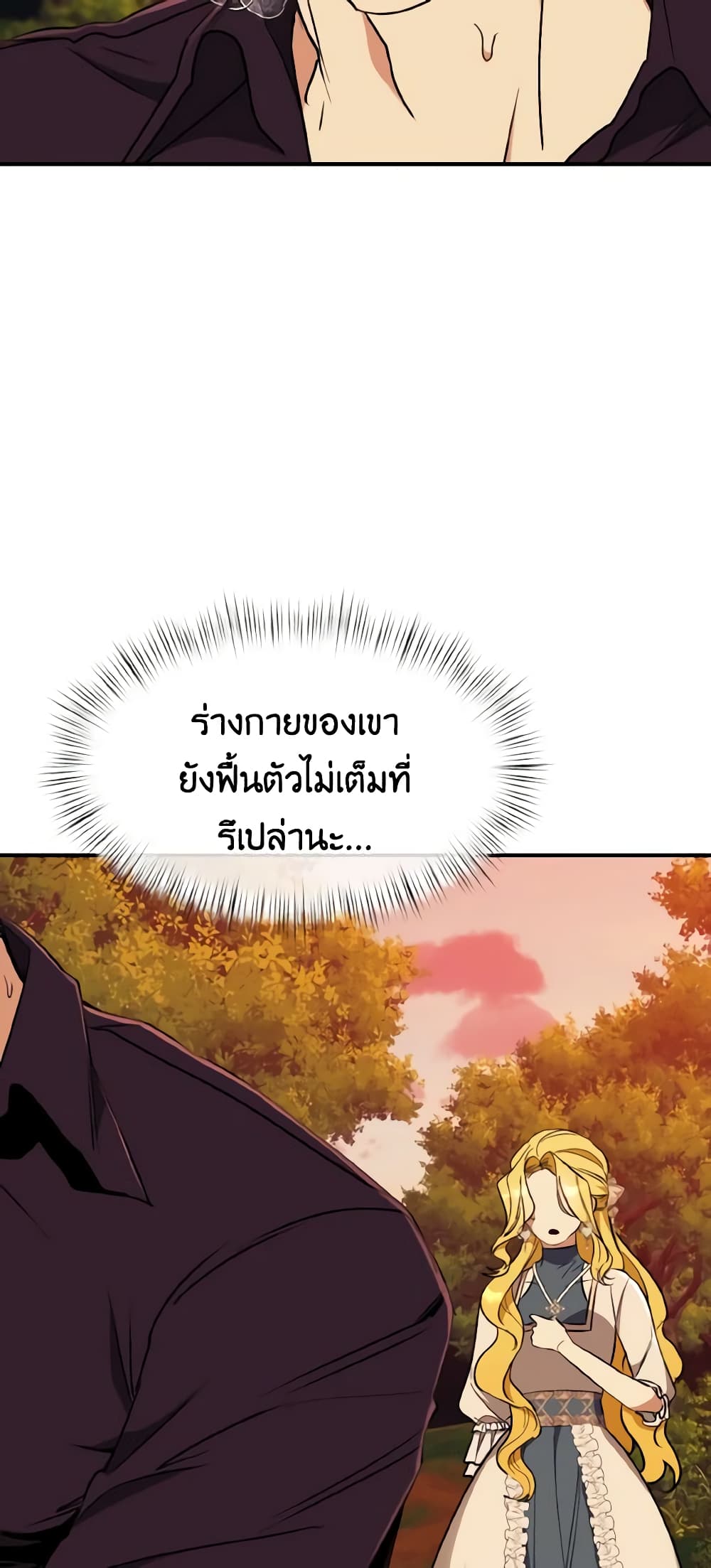 อ่านการ์ตูน I Treated The Mastermind And Ran Away 52 ภาพที่ 25