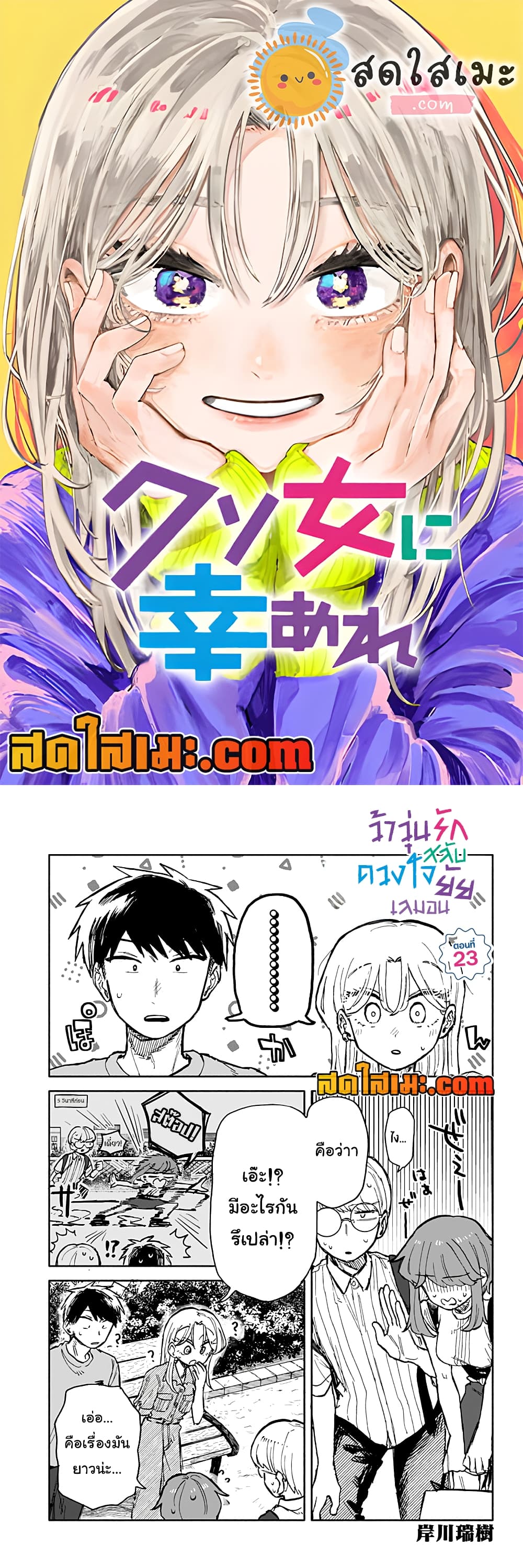 อ่านการ์ตูน Hope You’re Happy, Lemon 23 ภาพที่ 1