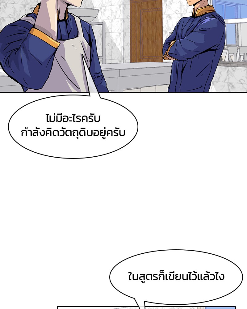 อ่านการ์ตูน Kitchen Soldier 12 ภาพที่ 55