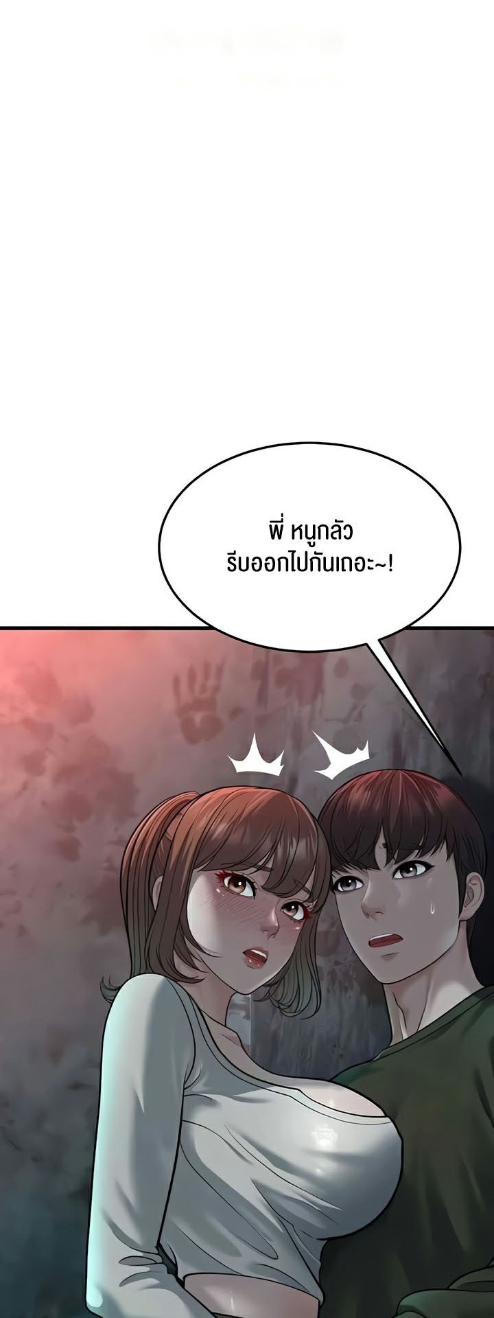 อ่านการ์ตูน A Young Auntie 9 ภาพที่ 73