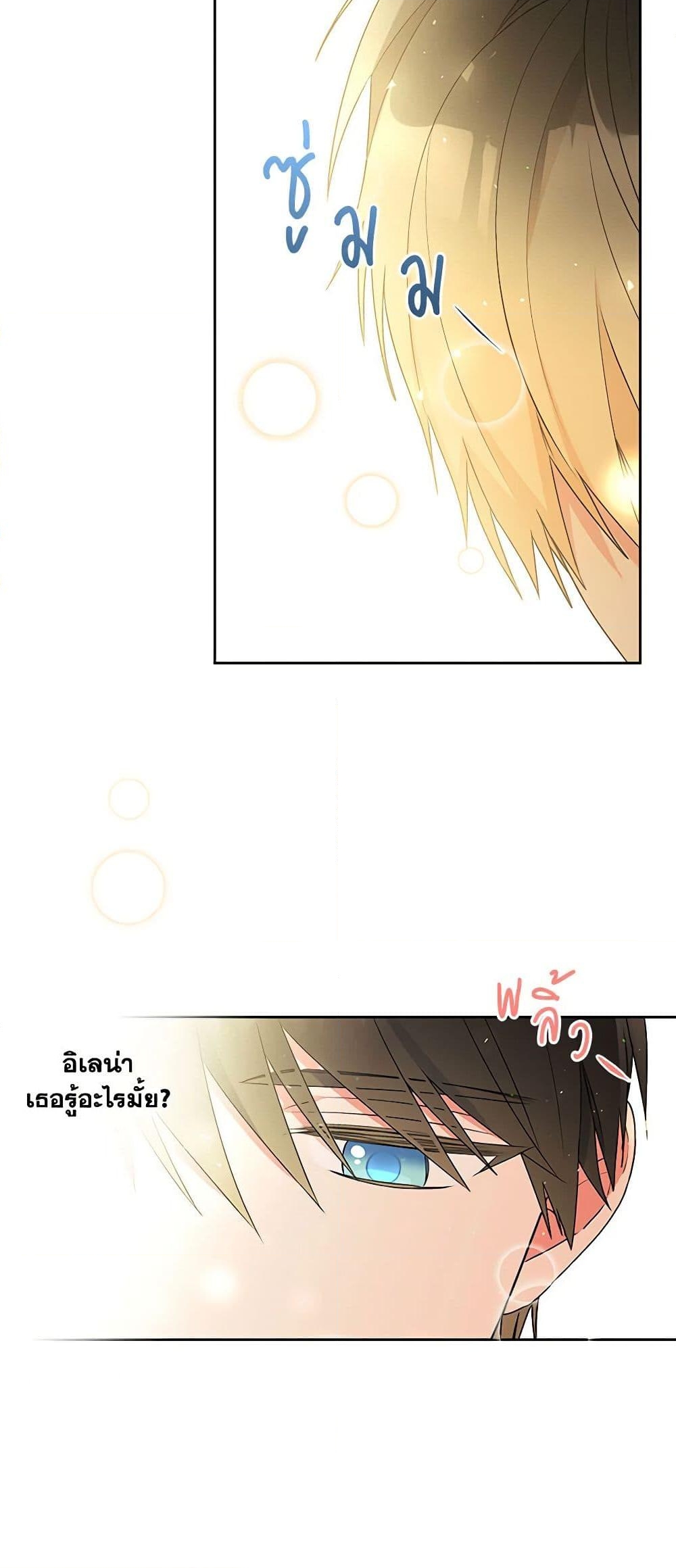 อ่านการ์ตูน Elena Evoy Observation Diary 34 ภาพที่ 49