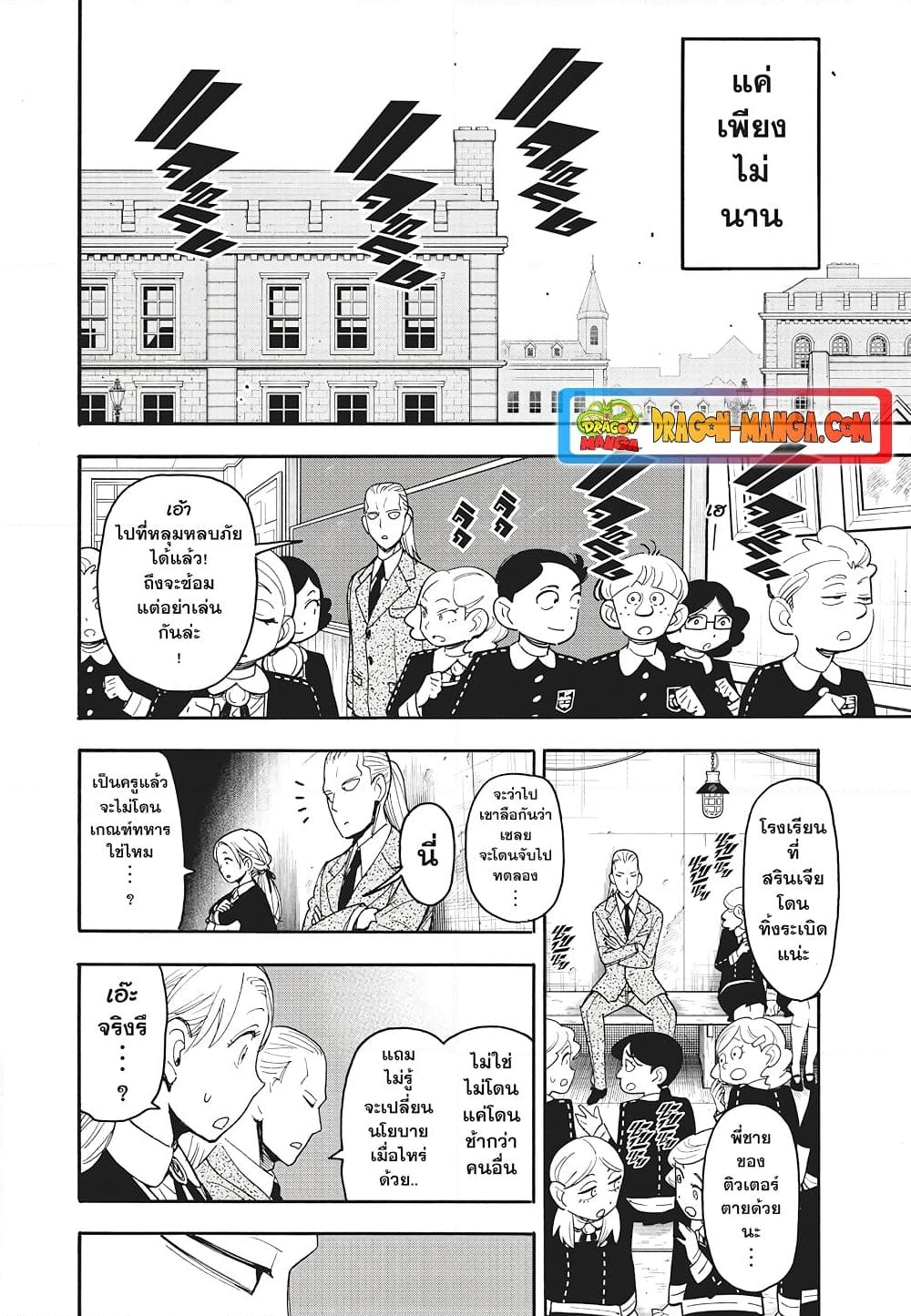 อ่านการ์ตูน Spy X Family 98 ภาพที่ 3