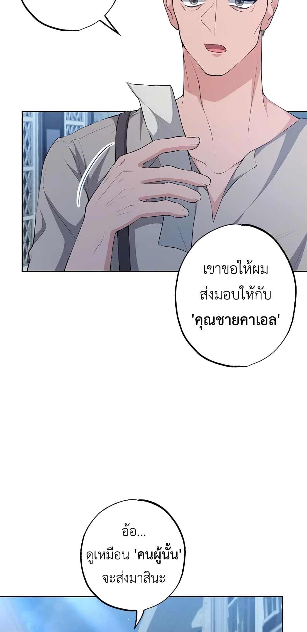 อ่านการ์ตูน The Villain’s Young Backer 31 ภาพที่ 54