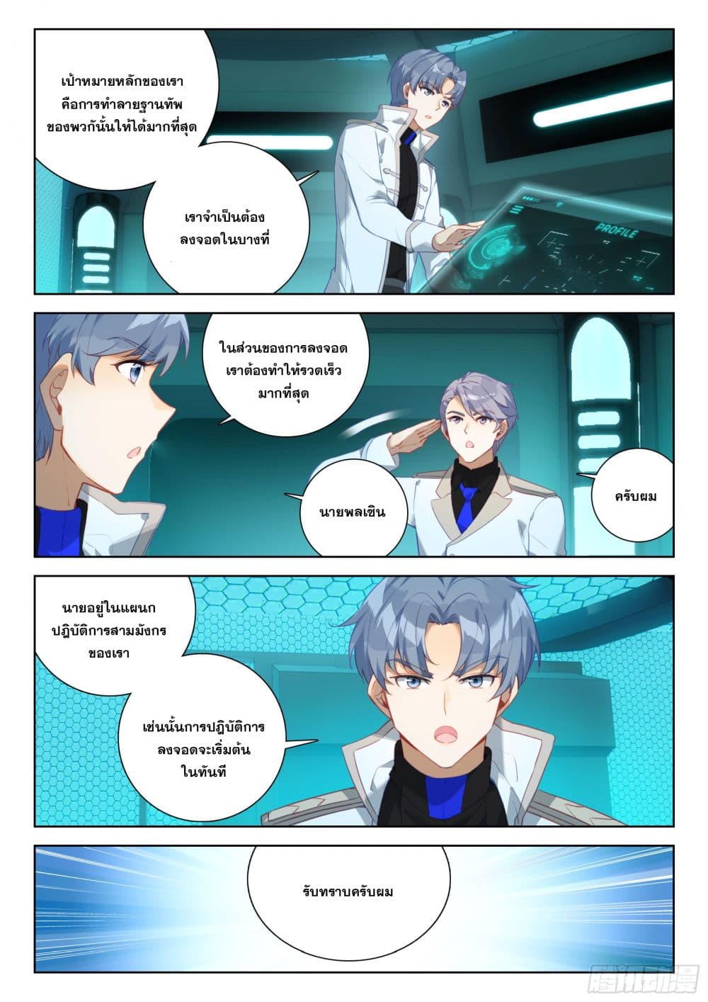 อ่านการ์ตูน Douluo Dalu IV 401 ภาพที่ 6