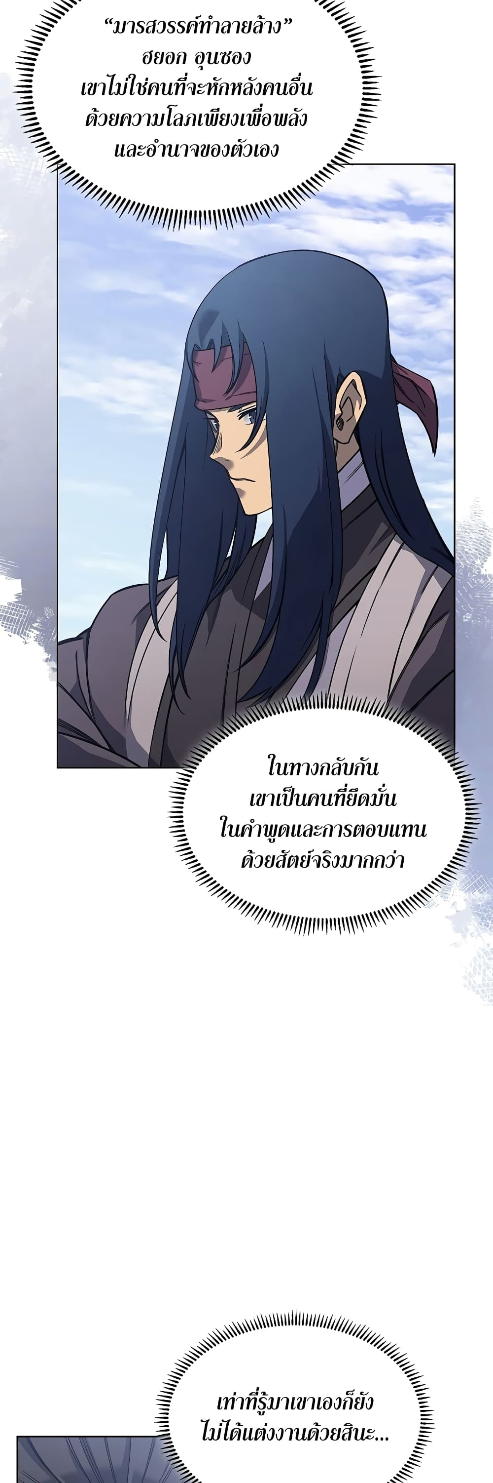 อ่านการ์ตูน Chronicles of Heavenly Demon 230 ภาพที่ 26