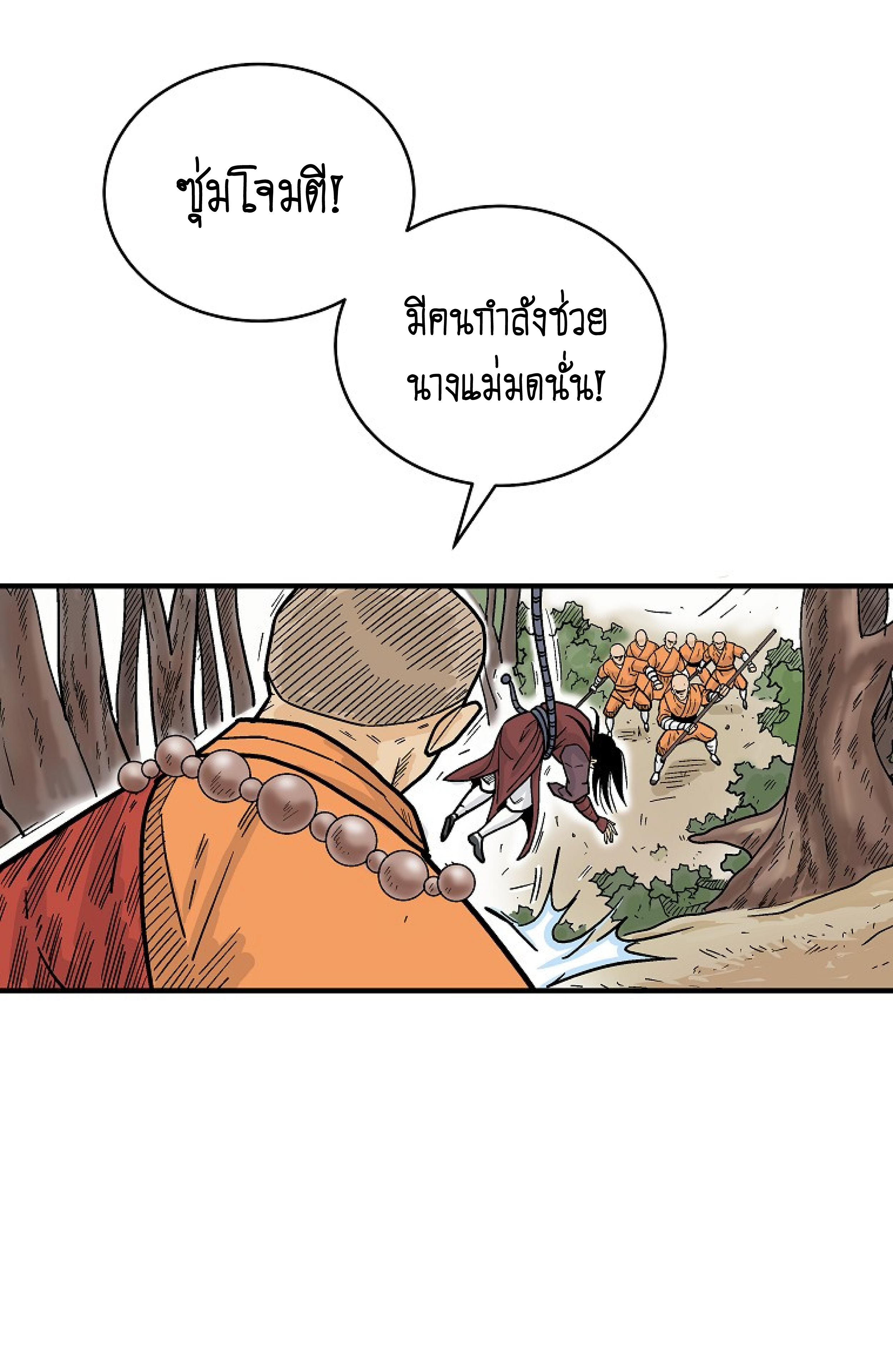 อ่านการ์ตูน Fist Demon Of Mount Hua 143 ภาพที่ 53