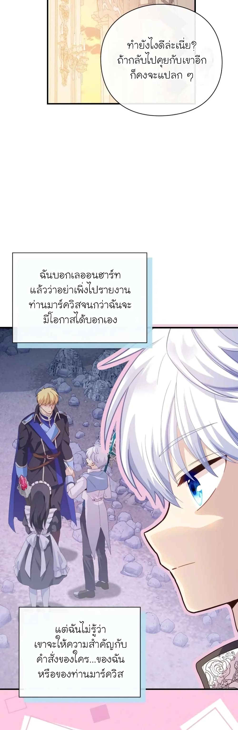 อ่านการ์ตูน The Magic Genius of the Marquis 26 ภาพที่ 50